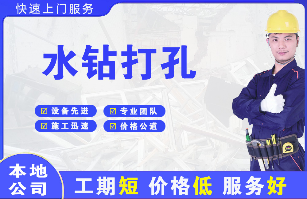 赤峰水钻打孔